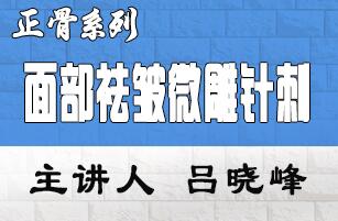 面部祛皱微雕针刺技术解决损美性问题