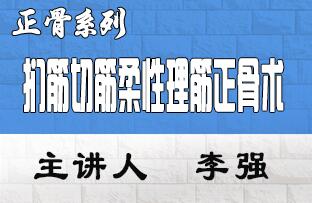 中医正骨培训学校 扪筋切筋柔性理筋正骨术临床应用研