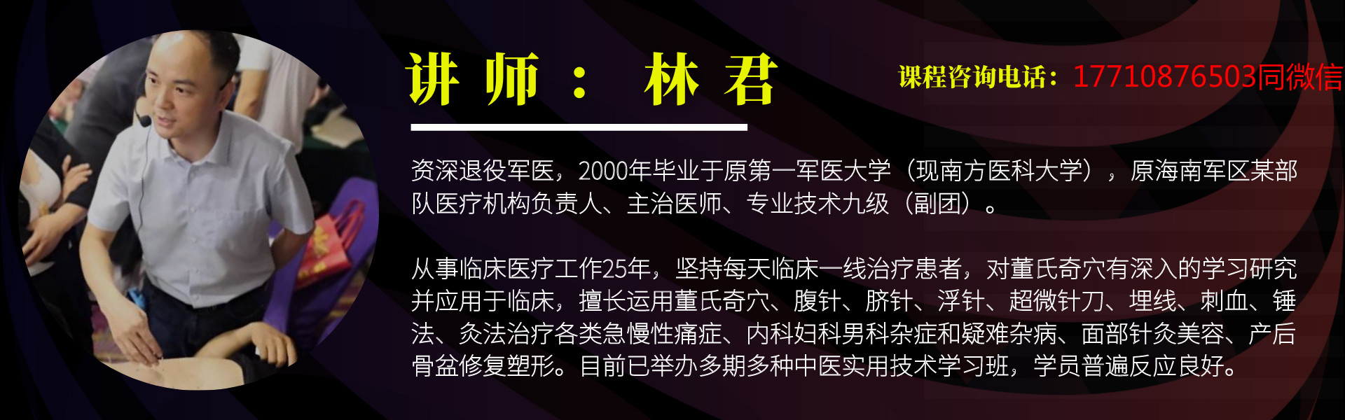 董针临床疾病综合应用提高班