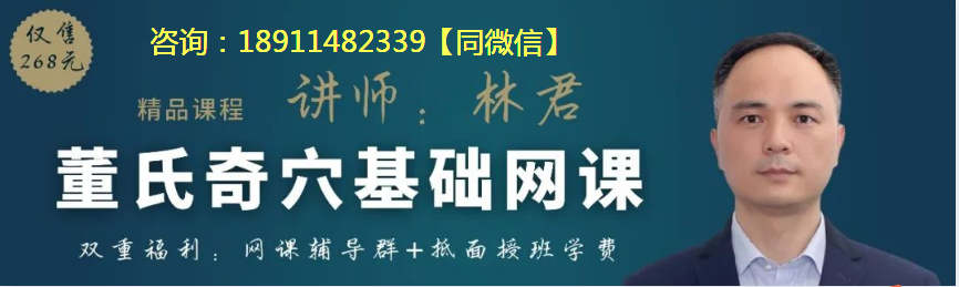 讲师：林君】董针针灸综合运用多种疗法80种疑难杂症